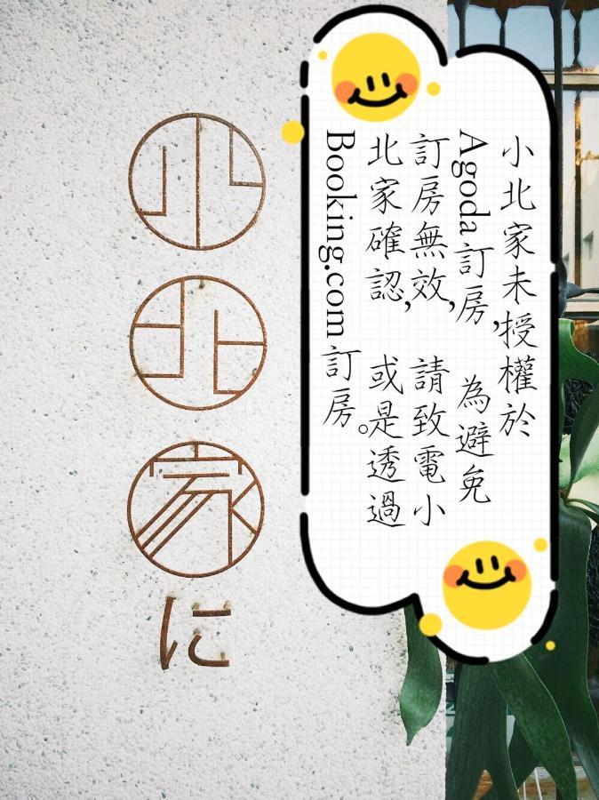 Xiaobei Home2 Tainan Zewnętrze zdjęcie