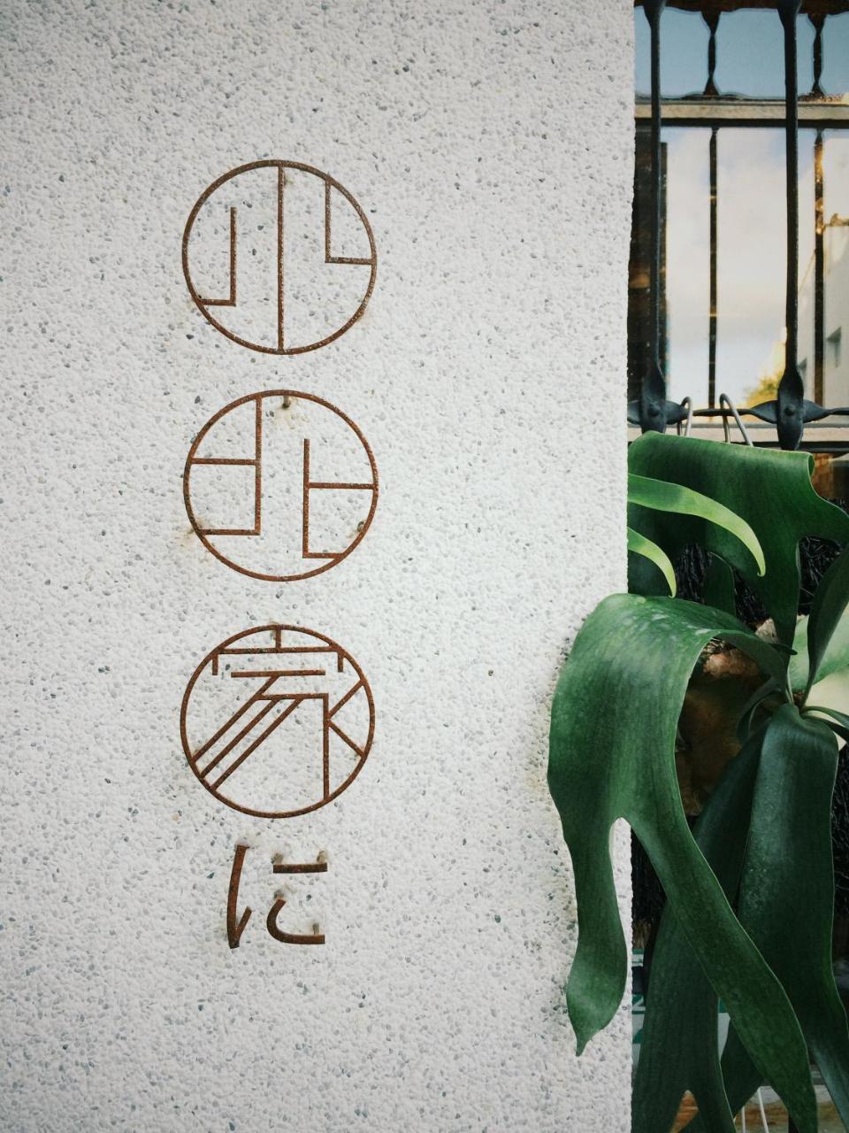 Xiaobei Home2 Tainan Zewnętrze zdjęcie
