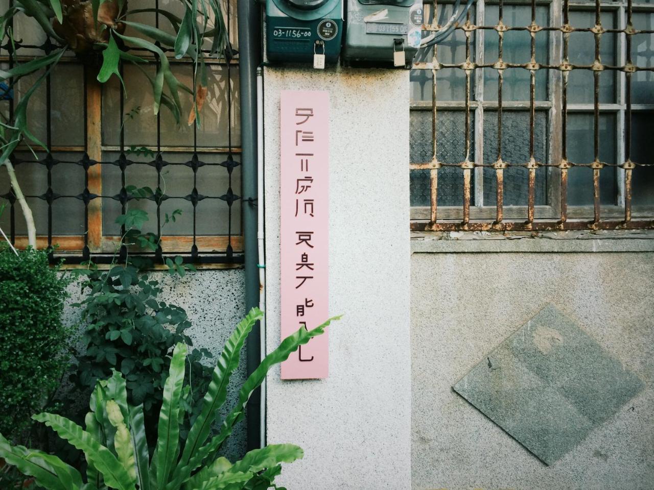 Xiaobei Home2 Tainan Zewnętrze zdjęcie
